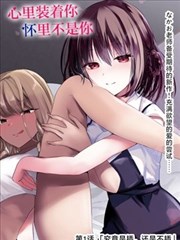 成长陪伴主题漫画阅读方向配图